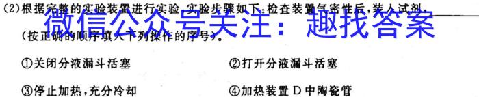 j2024届全国名校高三单元检测示范卷(十六)化学