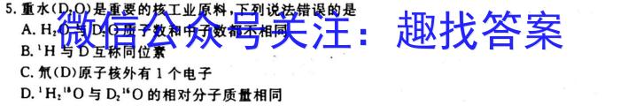 b山西2023-2024年度教育发展联盟高一10月调研测试化学