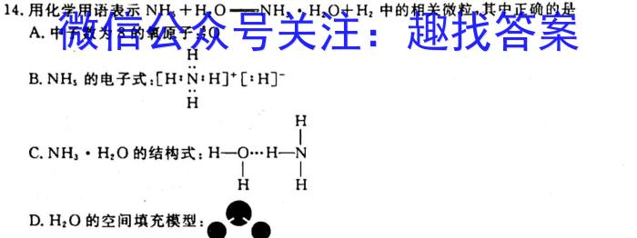 3三重教育·山西省2023-2024学年第一学期高二年级质量监测化学