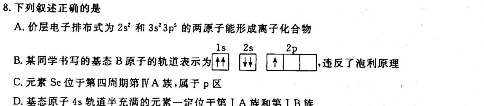 【热荐】河北省2023~2024学年高二(上)质检联盟期中考试(24-104B)化学