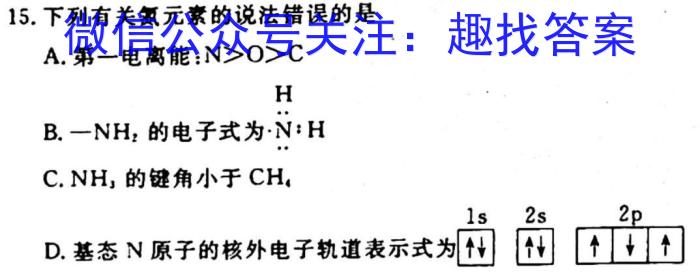 q［陕西大联考］陕西省2024届高三年级上学期10月联考化学