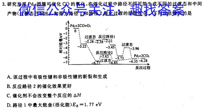 1皖智教育·1号卷·2024年安徽省普通高中学业水平合格性考试模拟试题（二）化学