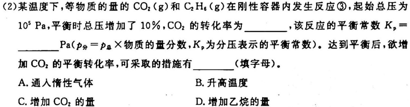 1［湖南大联考］湖南省2023-2024学年度高二年级上学期期中联考化学试卷答案