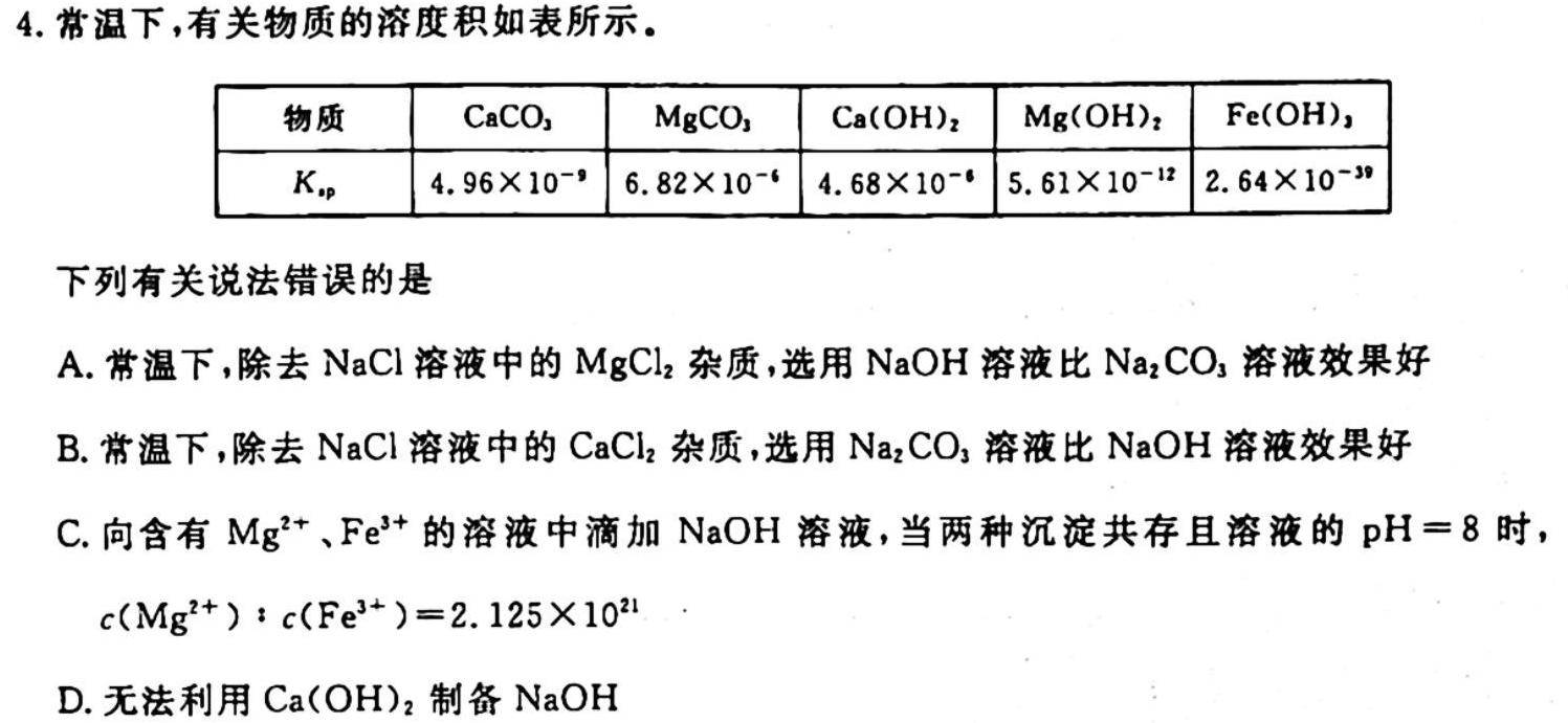 1山西省2023-2024学年度第一学期初一素养形成期中测试化学试卷答案