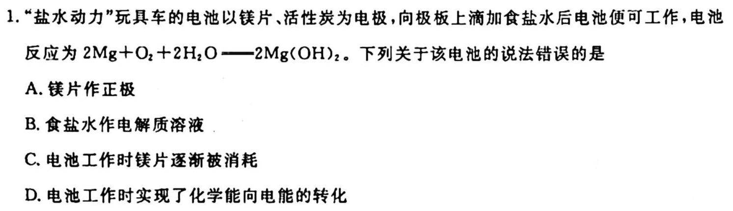 1衡中同卷 2023-2024学年度高三一轮复习滚动卷(三)化学试卷答案