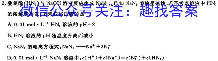 q衡水金卷先享题分科综合卷2024年普通高等学校招生全国统一考试模拟试题(一)化学