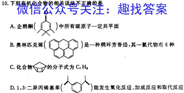 q陕西省2024届高三年级第三次质量检测考试(24182C)化学