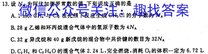 【精品】[瑾鹏教育]山西2023-2024年度教育发展联盟高一10月份调研测试化学