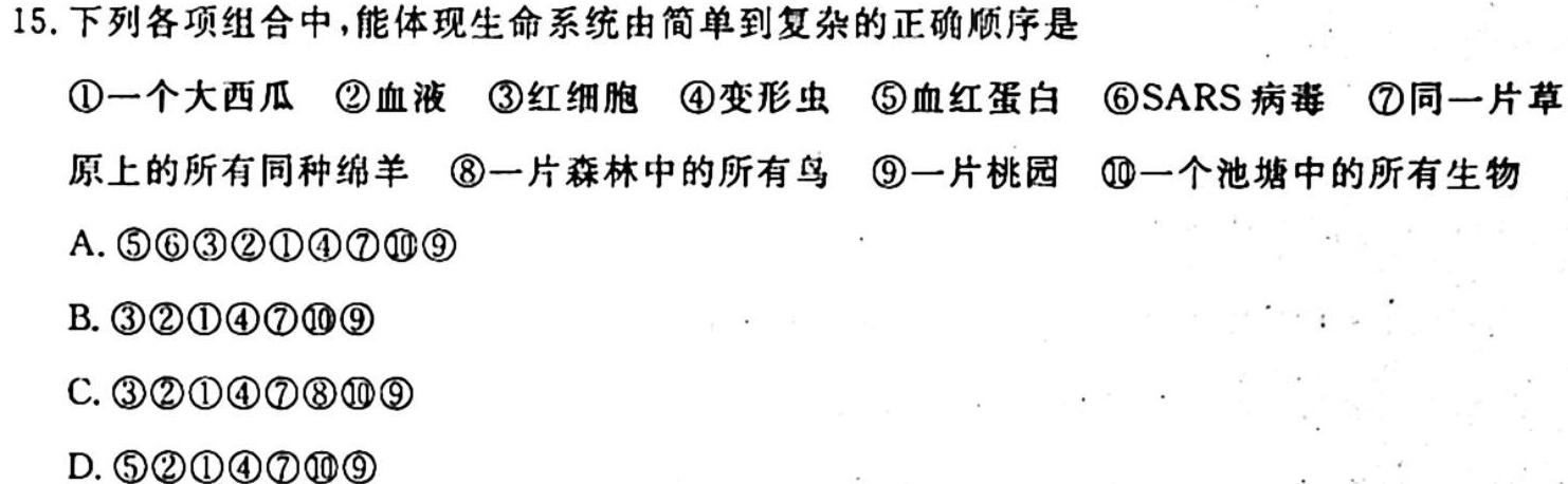 衡水金卷先享题月考卷 2023-2024学年度上学期高三年级四调考试生物学试题答案