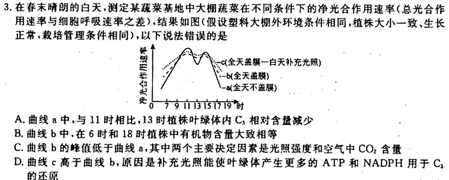 河南省2023~2024学年度九年级综合素养评估R-PGZX C HEN(一)1生物学试题答案