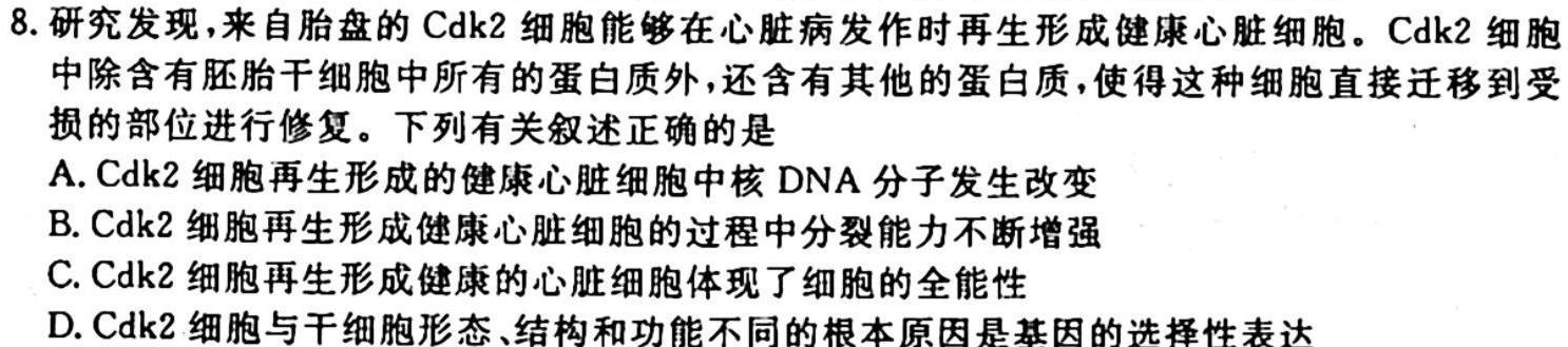2024届全国名校高三单元检测示范卷(十一)生物