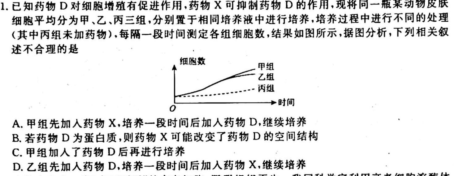 2023-2024学年山东省高一"选科调考"第一次联考(箭头SD)生物