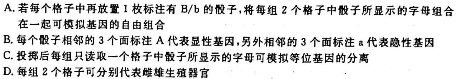 河南省南阳地区2024届高三年级期中热身模拟考考试卷（11月）生物