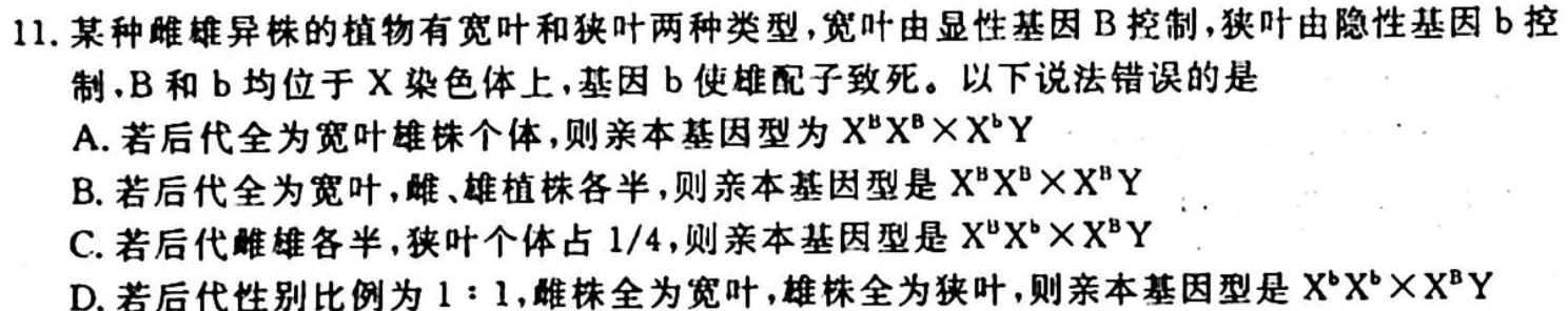 2024届广西名校高考模拟试卷第二次摸底考试生物学试题答案