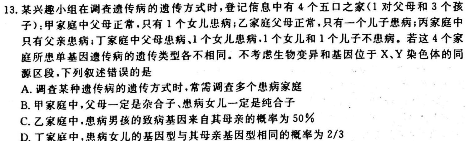 智慧上进·2024届高三总复习双向达标月考调研卷（三）生物学试题答案