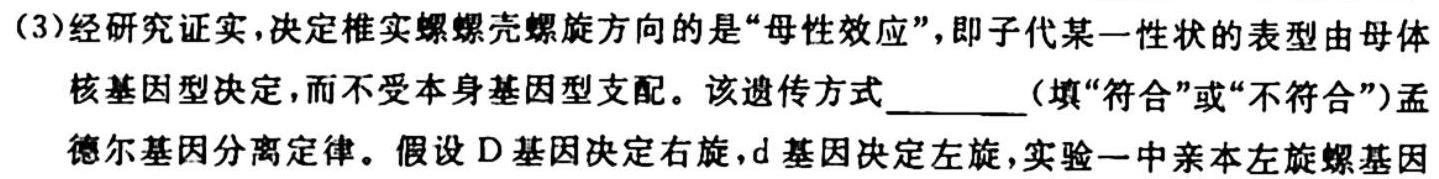 河北省2023~2024学年度八年级上学期阶段评估(一) 1L R-HEB生物