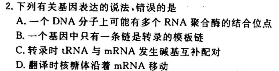 琢名小渔·河北省2023-2024学年高二年级期中测试生物