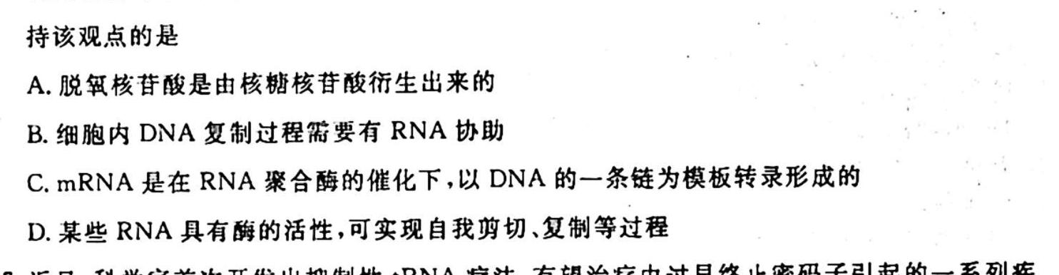 2024届炎德英才大联考雅礼中学高三月考试卷(2)生物