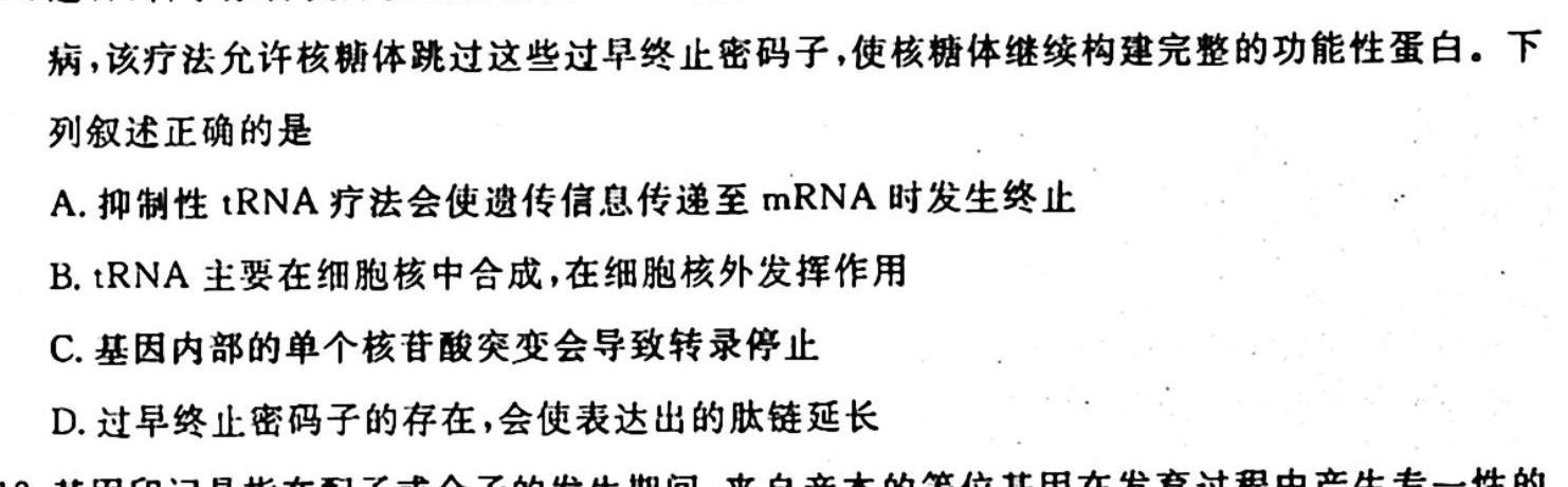 2024年衡水金卷先享题高三一轮复习夯基卷(河北专版)二生物学试题答案