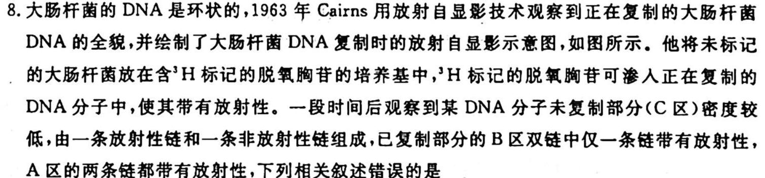 2024届全国名校高三单元检测示范卷(十九)生物