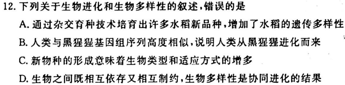 ［晋一原创测评］山西省2023-2024学年第一学期七年级期中质量监测生物学试题答案