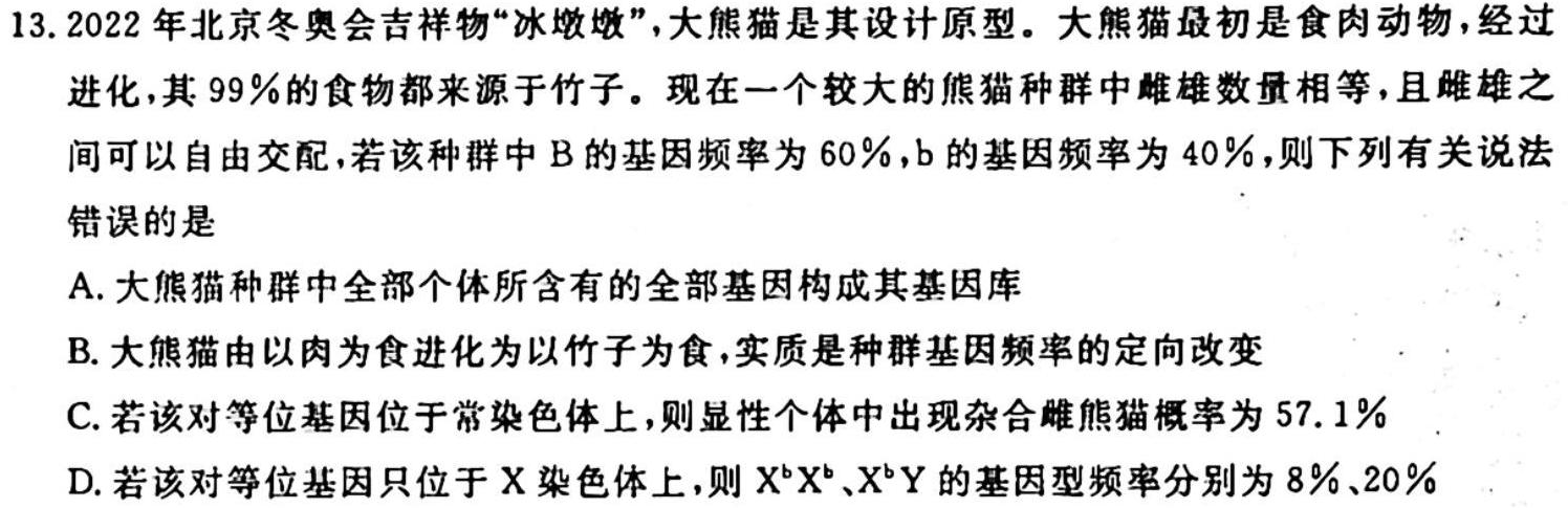 山东省2023-2024学年上学期高三10月份阶段监测生物