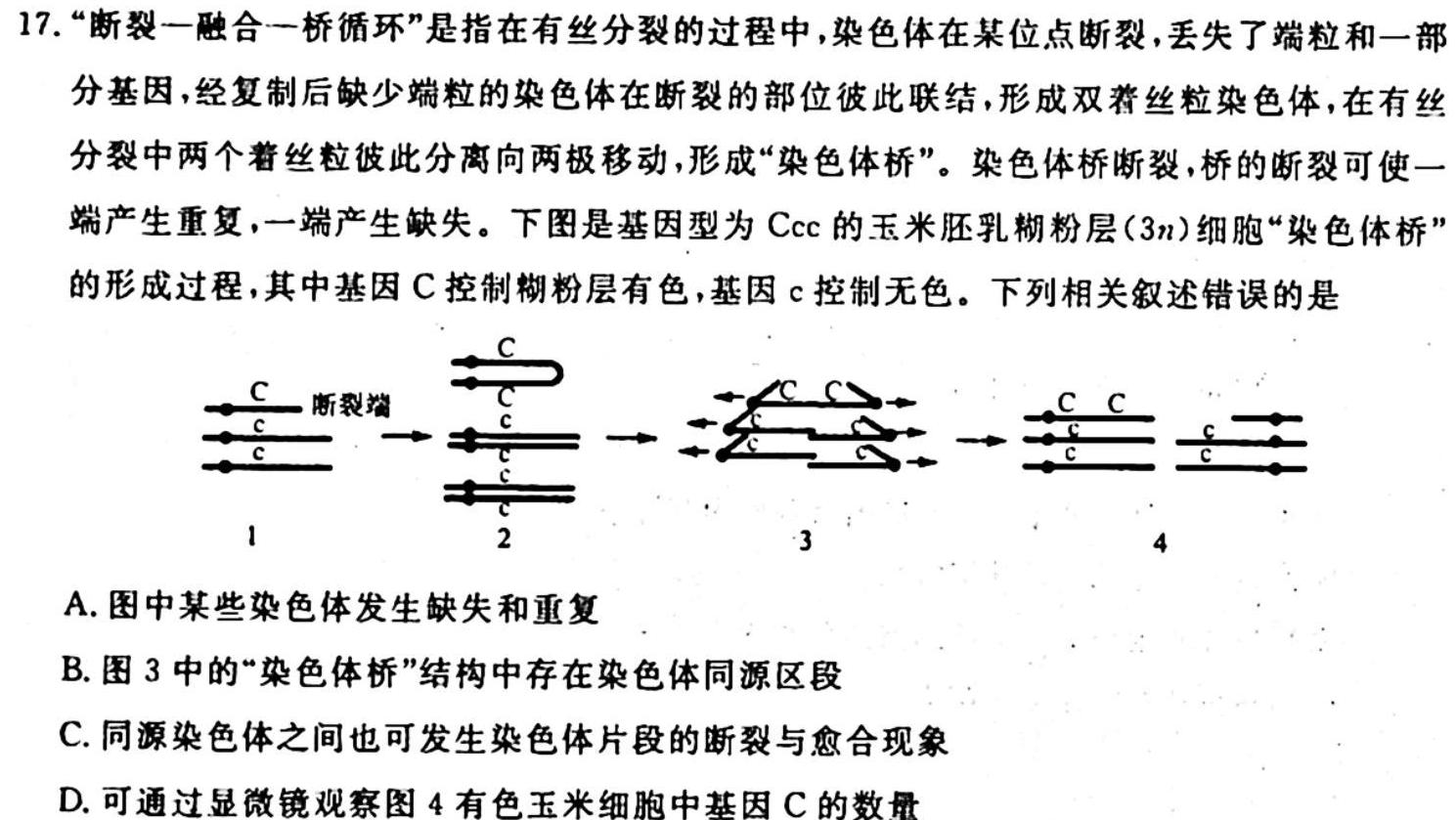 河北省2023-2024学年度七年级第一学期学业水平调研测试生物