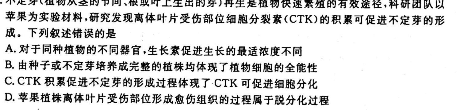 河北省思博教育2023-2024学年九年级第一学期第二次学情评估生物学试题答案