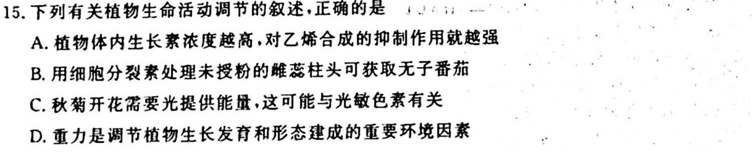 河南省2023-2024学年度八年级上学期期中综合评估【2LR】生物