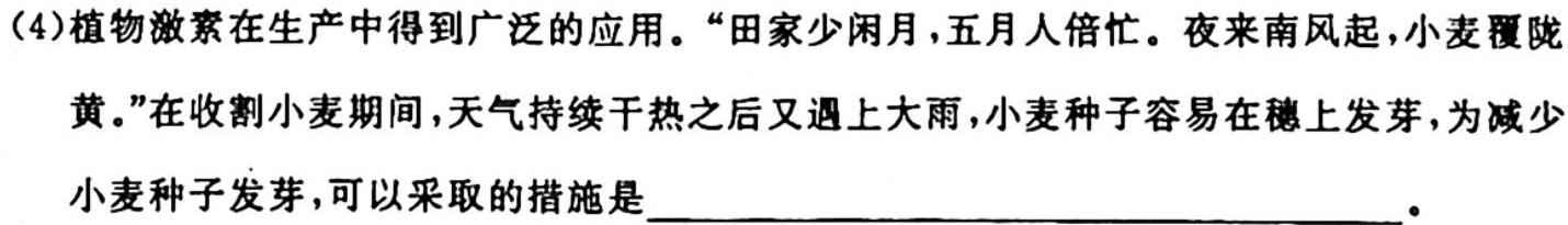 衡水金卷先享题月考卷 2023-2024学年度上学期高三年级三调考试生物