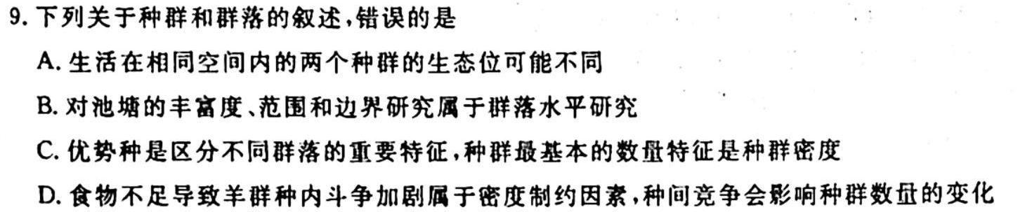 安徽省2023-2024学年八年级上学期教学质量调研一（考后更新）生物