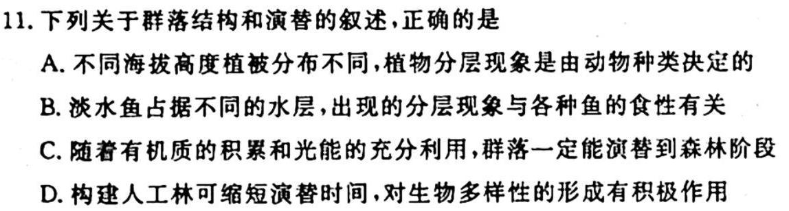 山西省2023-2024学年度八年级上学期期中综合评估【2LR-SHX】生物学试题答案