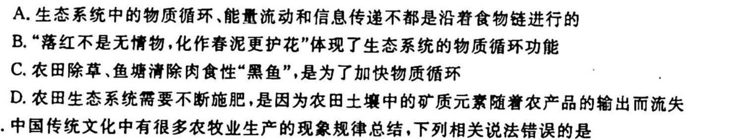 陕西省2023-2024学年度第一学期九年级期中检测（E）生物