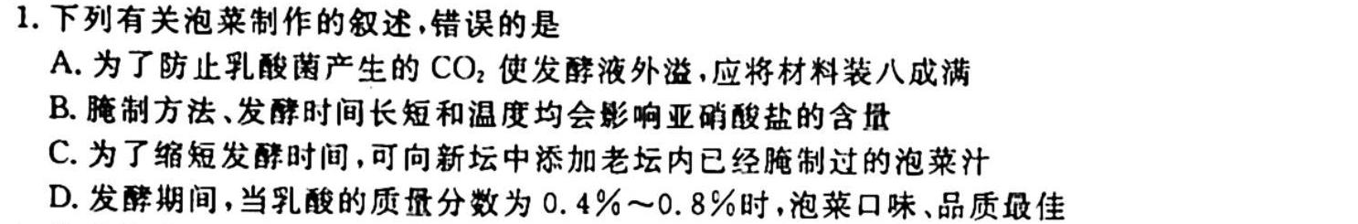 陕西省2023-2024学年度第一学期八年级期中质量调研（W）生物学试题答案