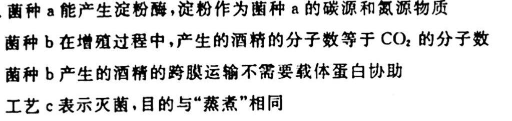 2023~2024学年核心突破XGK(二十二)22生物试卷答案