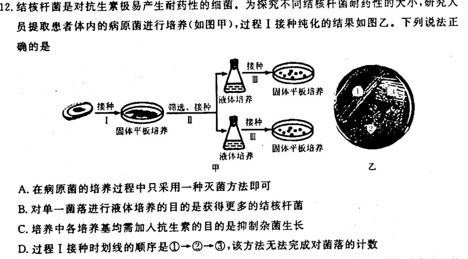 2024届全国名校高三单元检测示范卷(三)3生物