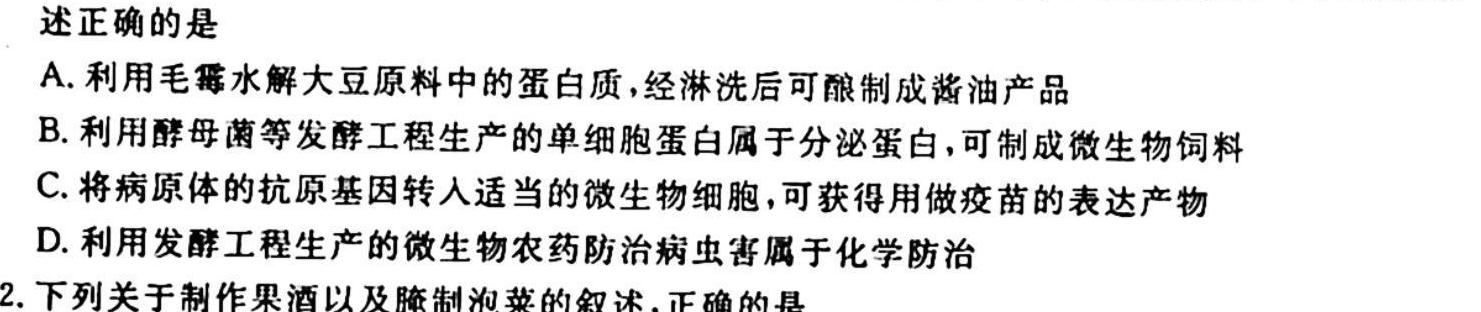 贵州省2023-2024学年度高二年级10月联考生物学试题答案