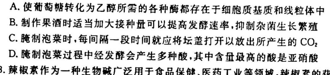 牡丹江二中2023-2024学年第一学期高二第一次月考(9025B)生物学试题答案