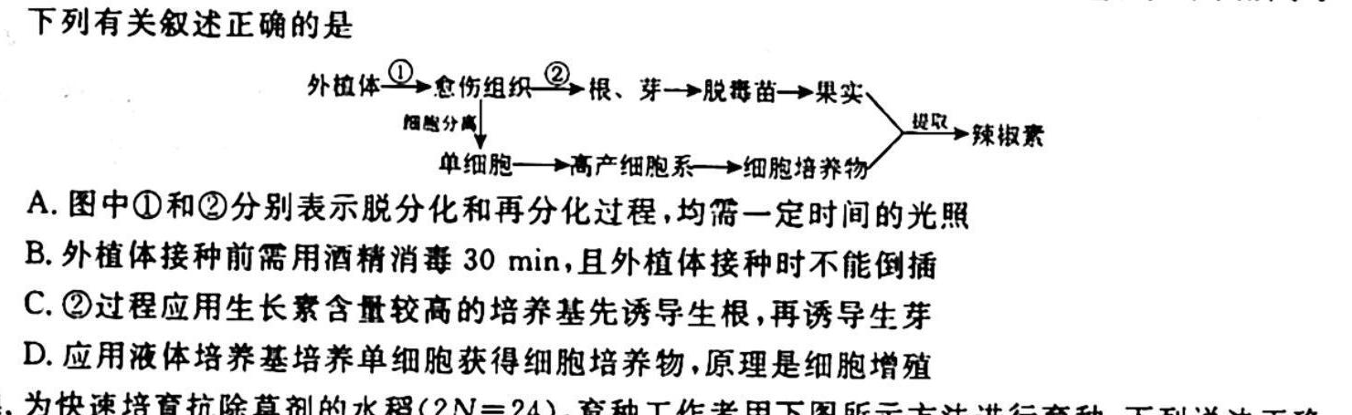 高碑店市2023~2024学年度初一第一学期第一次阶段性教学质量监测(24-CZ18a)生物