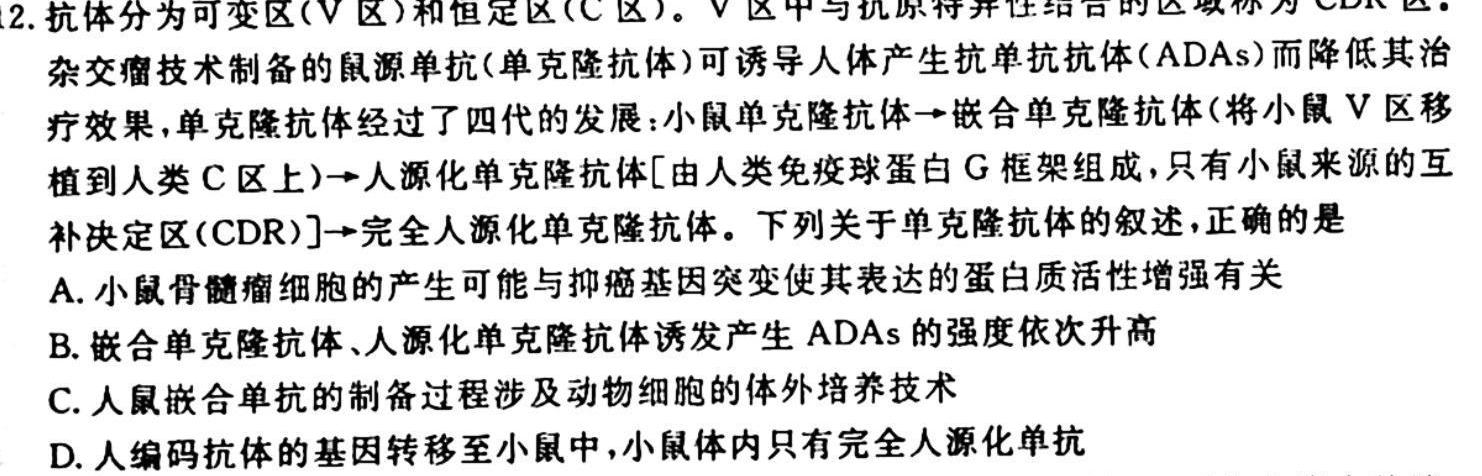 ［山西大联考］山西省2024届高三年级上学期10月联考生物学试题答案