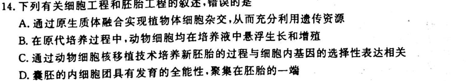 河北省2024届高三年级大数据应用调研联合测评(Ⅰ)生物