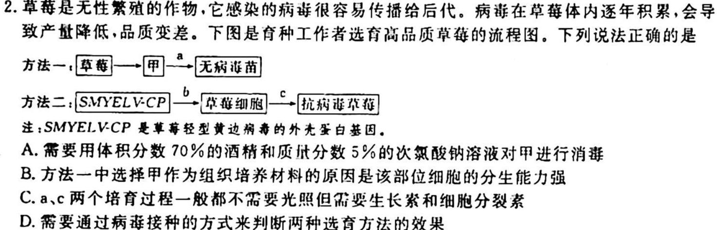 智慧上进·江西省西路片七校2024届高三第一次联考生物