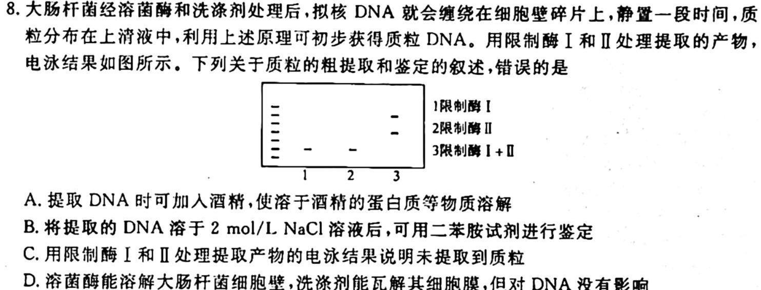 百师联盟2024届高三一轮复习联考(二)全国卷生物