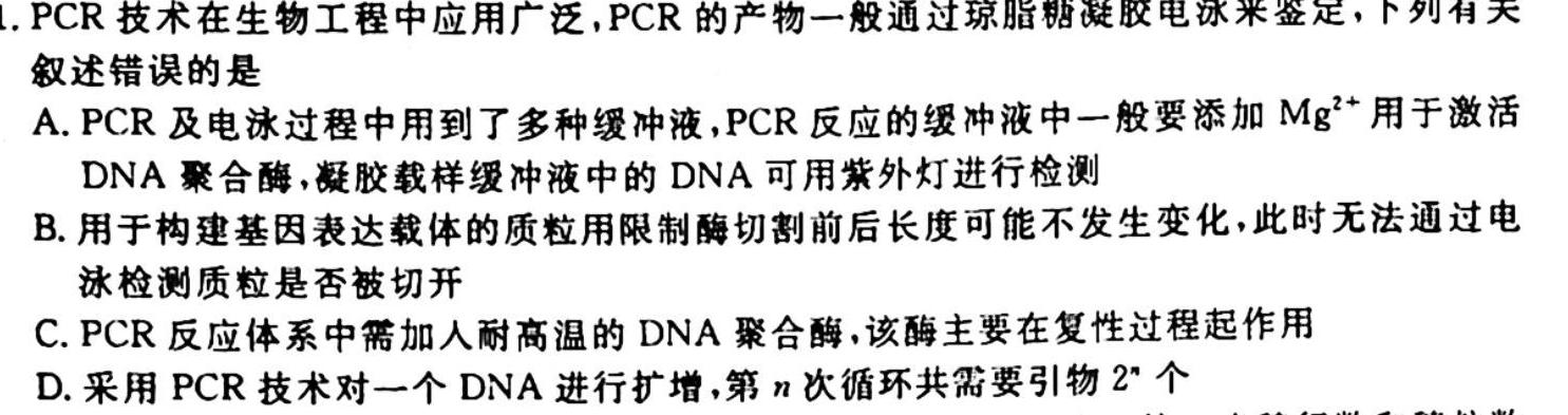 辽宁省2023-2024学年度（上）联合体高三期中检测生物