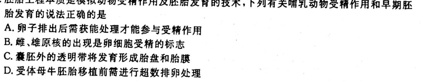 九师联盟2023-2024学年高三10月质量检测（新教材-L）生物学试题答案