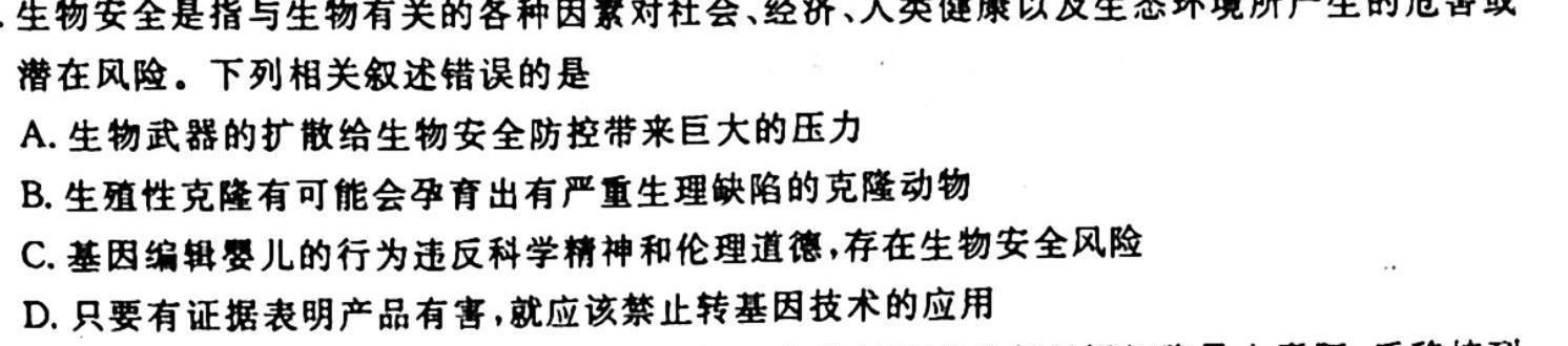 河北省2023-2024学年九年级第一学期第一阶段质量评价生物