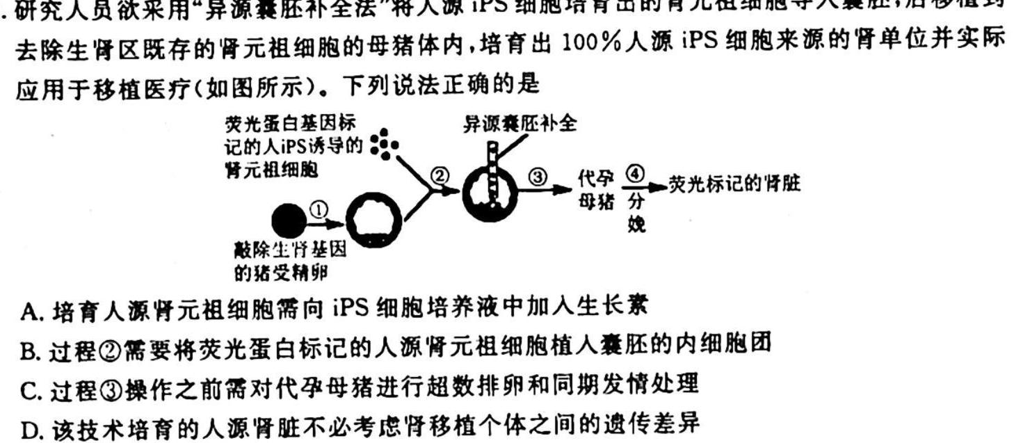 ［安徽十校联盟］安徽省安庆市2023-2024学年第一学期九年级第一次质量调研生物试卷答案