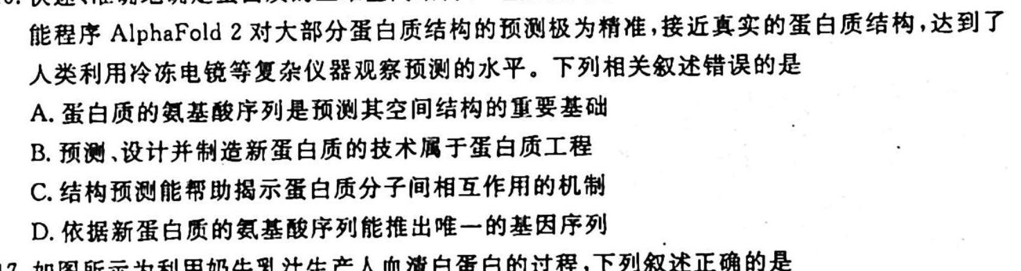 衡水金卷先享题2023-2024学年度高三一轮复习摸底测试卷摸底卷(重庆专版)二生物学试题答案