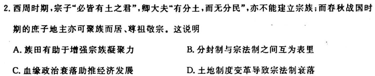 [今日更新]2023-2024学年云南省高一期中考试卷(24-118A)历史试卷答案