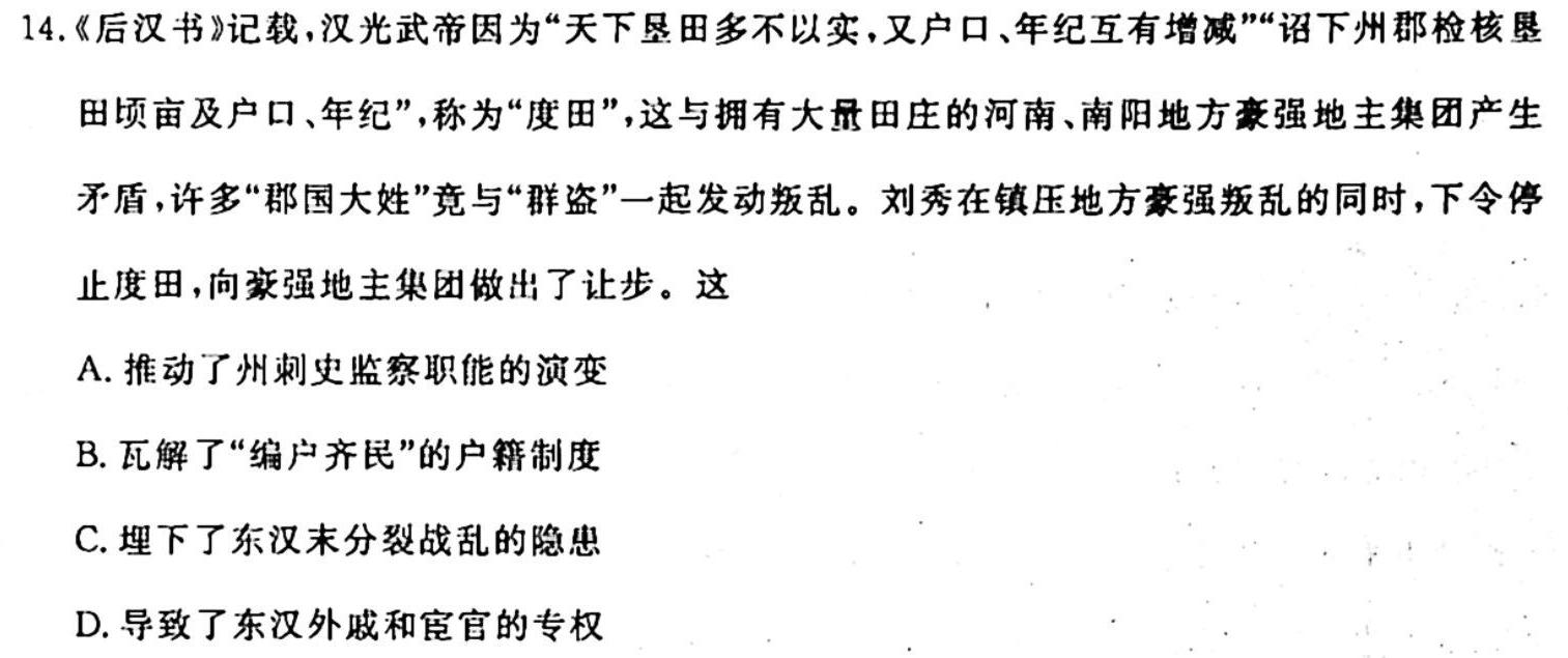 安徽省2023-2024学年度第一学期八年级期中练习历史试卷答案